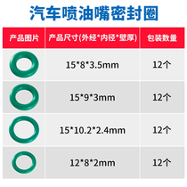Automotive fuel injection mouth seal ring O-ring fluorine fuel mouth seal ring oil resistant high temperature resistant seal ring
