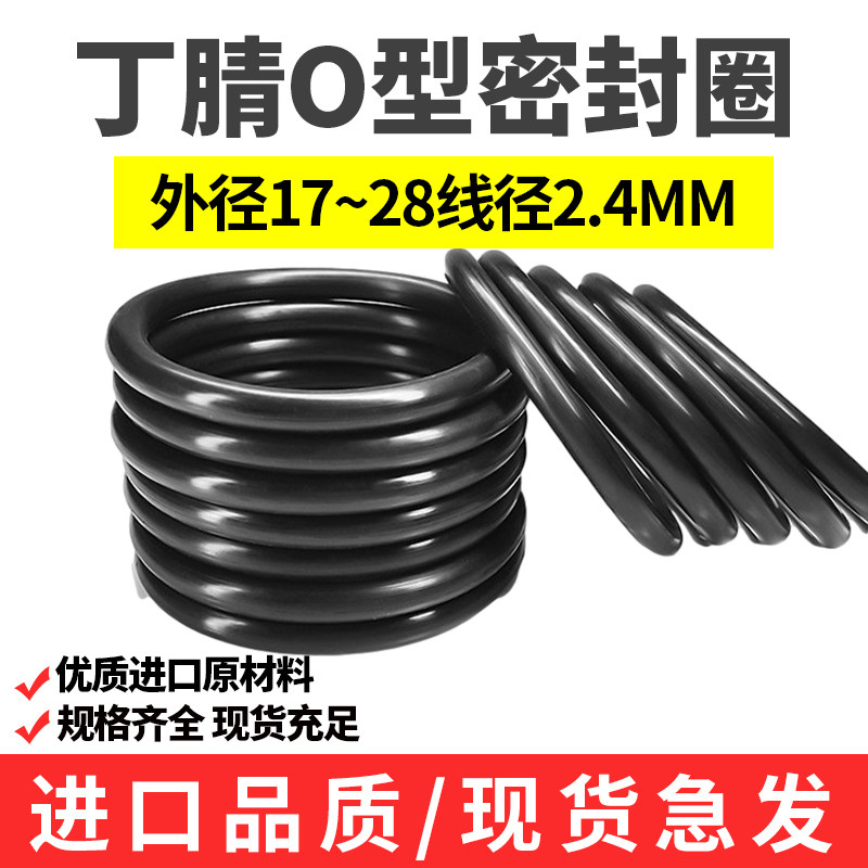O-ring sealing ring wire diameter 2 4MM*17 8 9 20 1 2 3 4 5 6 7 8 butyl rubber silicone