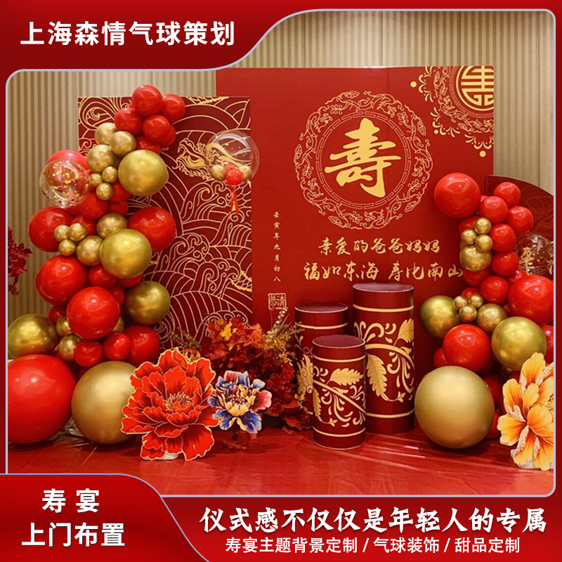 Shanghai Shoubanquet Balloon Arrangement Door-to-door Decoration Banquet Scene Builds 607080-year-old elders birthday KT board design-Taobao