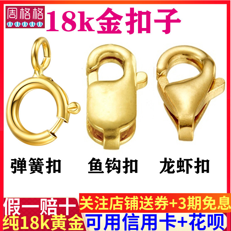 Pure 18K Gold Lobster Clasp Fish Hook Clasp Spring Clasp Anti-Opening Buckle Connecting Cord Buckle Head DIY Bracelet Necklace Accessories Pure 18K Gold Lobster Clasp Fish Hook Clasp Spring Clasp Anti-Opening Buckle Connecting Cord Buckle Head DIY Bracelet Necklace Accessories