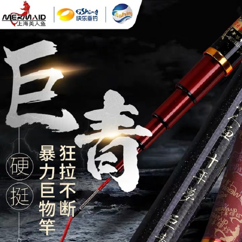 Shanghai Mermaid Ten Years Dream Giant Qingtai Fishing Rod Giant Rod Herring Sturgeon Big Lake Library Hand Rod 28 Adjustments