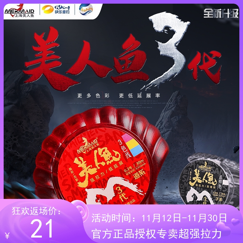 Shanghai mermaid third generation fishing line imported raw silk standard line diameter competitive black pit platform fishing main sub-line super strong - Taobao