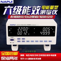 Napp power meter PM9806 six-level energy efficiency standby power consumption meter PM9808 AC DC electrical parameters power accumulation