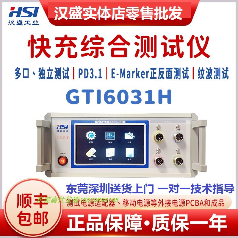 Hansheng GTI6031H multi-channel QCPD measuring instrument PD3 1 Fast charge load comprehensive tester 60V10A150W-Taobao