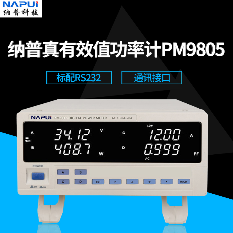  Knapp PM9805 True RMS power meter comes standard with RS232 communication interface and software