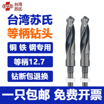Taiwan Sus SUS and other handle drill bit 1 2 handle straight handle drill bit 13 5-30 small handle drill Su-style stainless steel drill bit