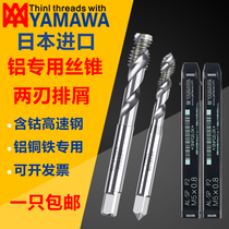 Imported YAMAWA spiral tap AL-SP aluminum alloy special 2M3M4M5M6M12 aluminum and zinc machine tap