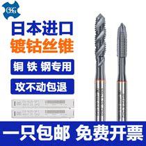 Japan imported OSG black cobalt-plated spiral tap M3M4M5M6M8 stainless steel special apex tap tap