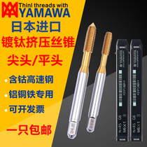 Japan imported yamawa machine with titanium-plated extrusion cobalt-containing m2m2 5m3m4m5m6 American fine tooth tap tap