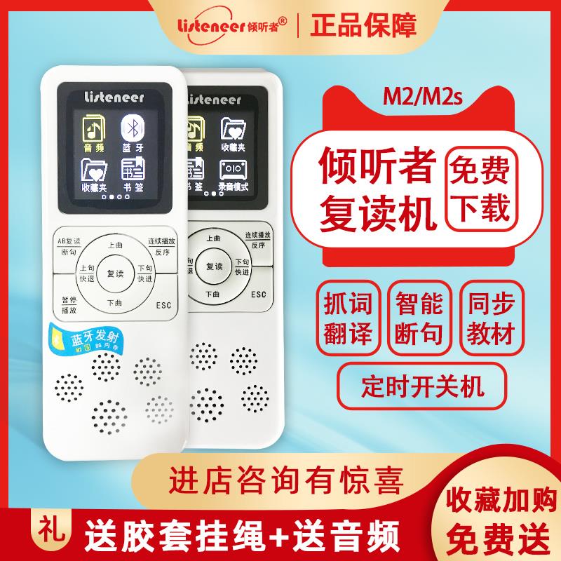 Listeneer Repeater M2S English Learning Machine Player Listening Artifact MP3 Walkman