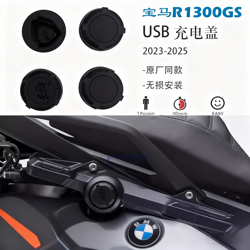 Suitable for Bmw R1300Gs Modified Side Box USB Charging Cover, Original Factory Model 5-Volt Dual USB Charger Suitable for Bmw R1300Gs Modified Side Box USB Charging Cover, Original Factory Model 5-Volt Dual USB Charger
