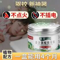 Anti-mosquito repellent paste artifact pregnant woman citronella plant gel mosquito repellent liquid bedroom mosquito repellent non-toxic anti-mosquito grass