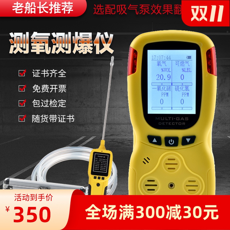 Portable multi-parameter oxygen measuring explosion instrument high-sensitivity marine explosion-proof combustible four-in-one gas detector concentration