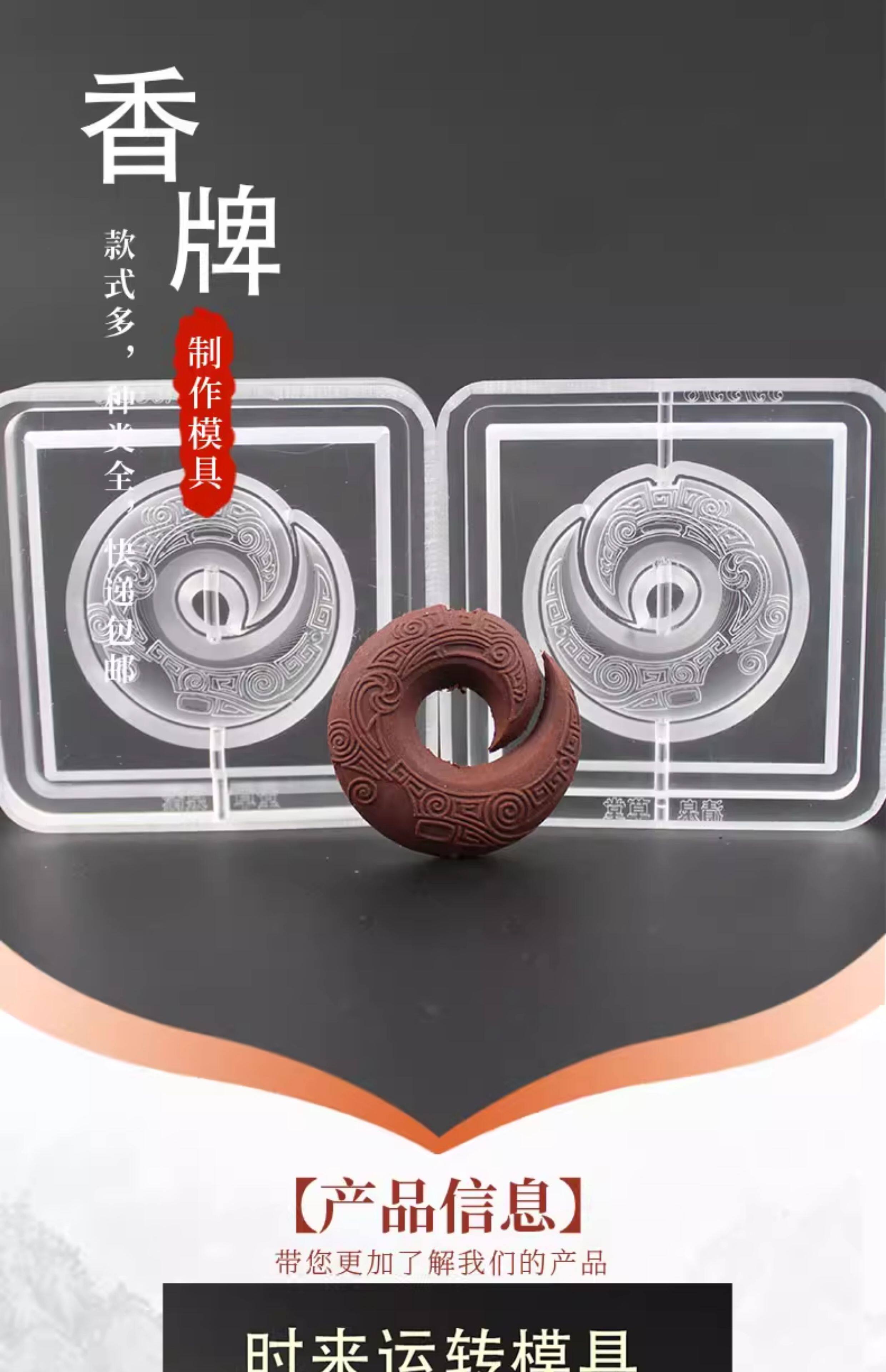 Ароматерапия DIY материалы/инструменты 时来运转香牌模具双面做手工自制制作工具古法制香挂件磨具
