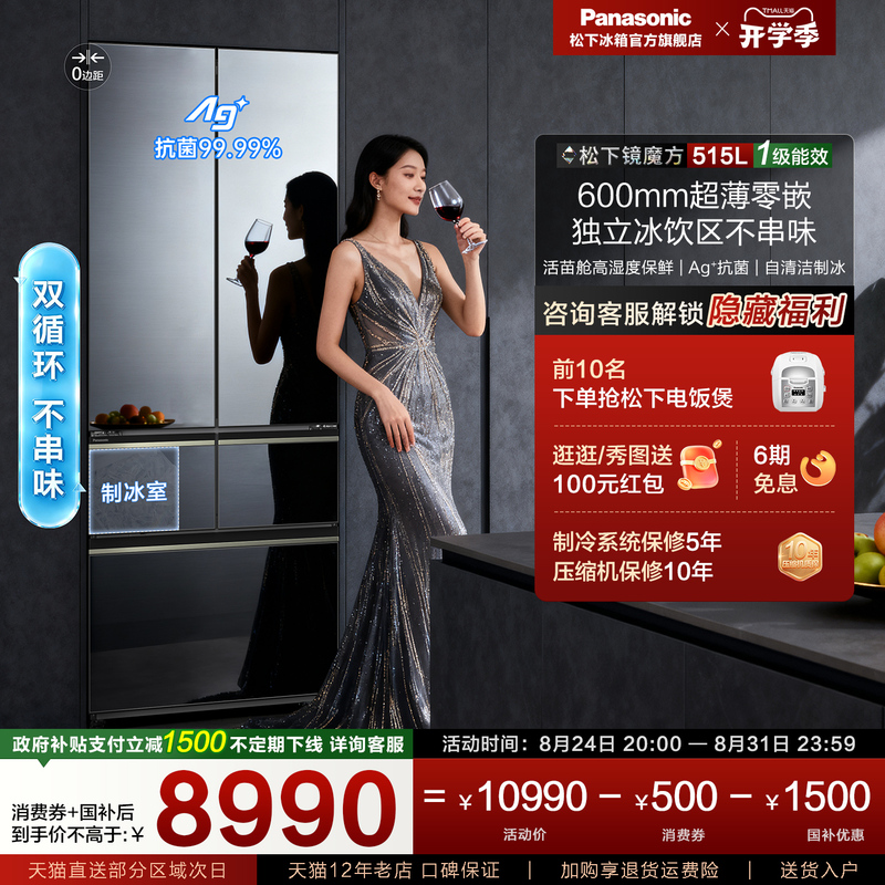 Panasonic Mirror Cube Ice Maker Ultra-Thin Built-In Multi-Door French Mirror Surface Home Ice Maker Refrigerator E531Ax Panasonic Mirror Cube Ice Maker Ultra-Thin Built-In Multi-Door French Mirror Surface Home Ice Maker Refrigerator E531Ax