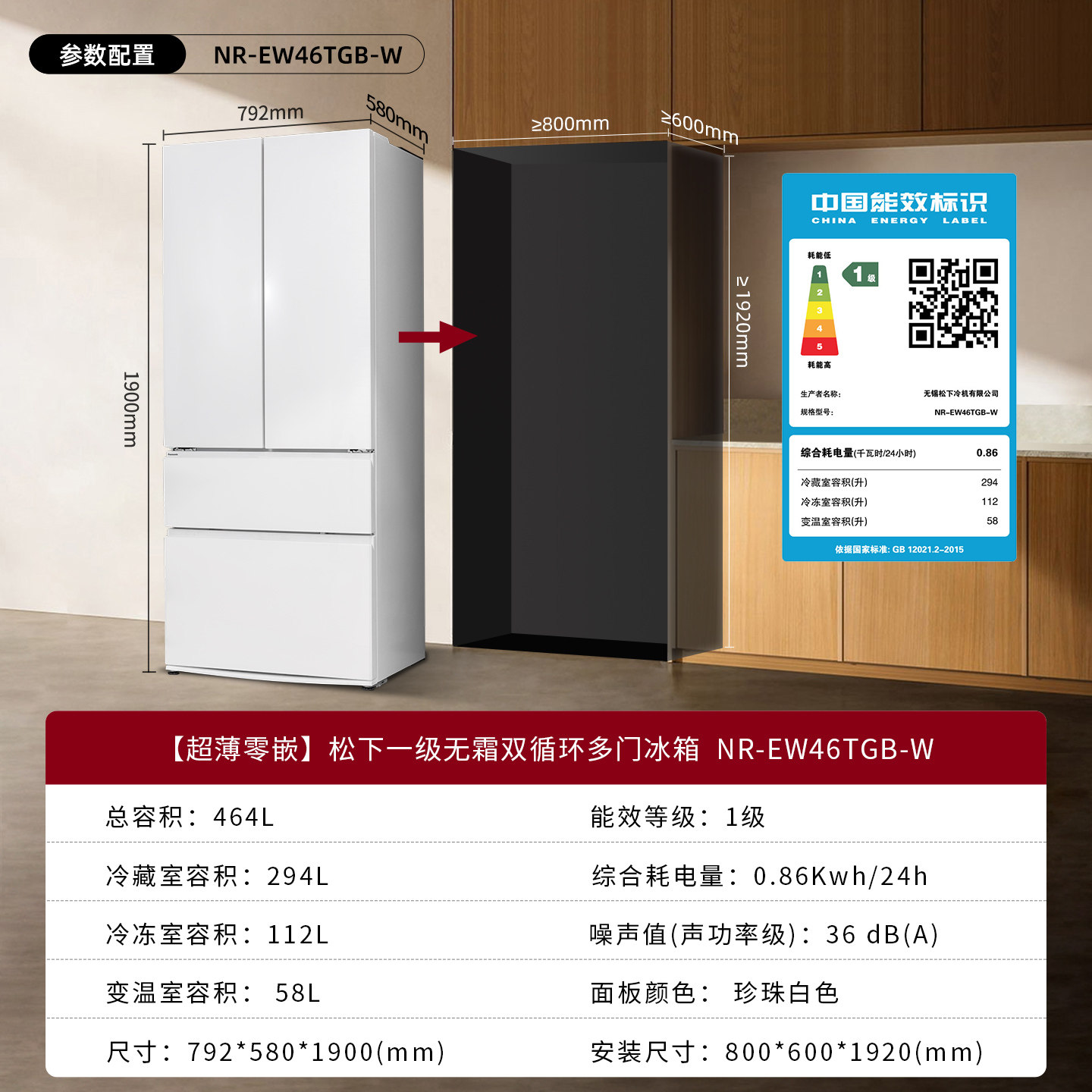 松下NR-EW46TGB-W冰箱图片