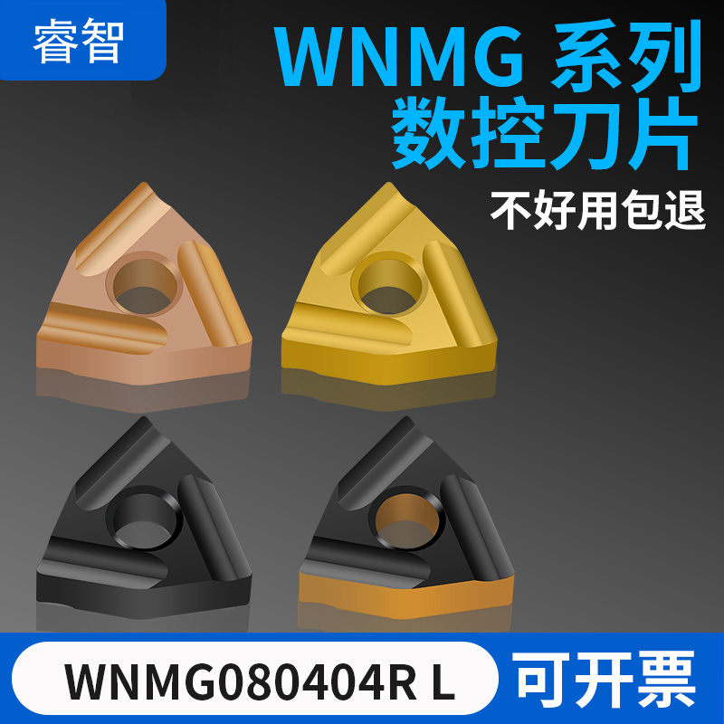 Ruizhi CNC lathe alloy blade peach type WNMG080404 08 carbide knife head