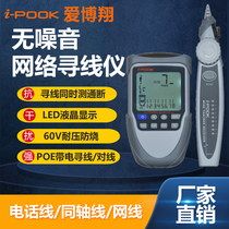 Aiboxiang network line hunter electrician anti-interference line finder network cable on and off wire fault line inspection instrument line measuring instrument