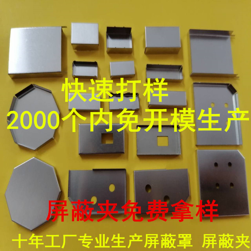 PCB board shielding cover customized circuit board shielded cover line made metal shield case plate custom protective shell cover-Taobao