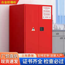 Laboratory explosion-proof cabinet Chemical safety cabinet Alcohol cabinet All-steel fire-proof and explosion-proof box Hazardous chemicals storage cabinet