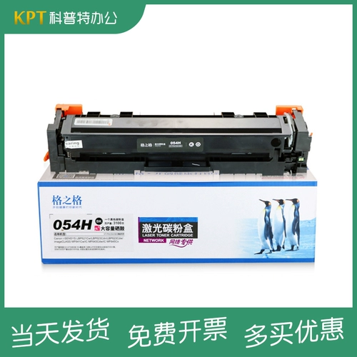 格之格 Применимый Canon CRG-054 Color Toner Cartridge ImageClass LBP621CW 623CDN 623CDW порошковая коробка MF641CW MF643CDW IC MF645CX чернильный картридж