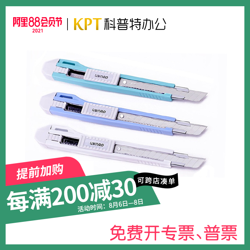 Deli 2031 small utility knife paper cutter Paper cutter manual wallpaper knife automatic locking replaceable blade 9mm