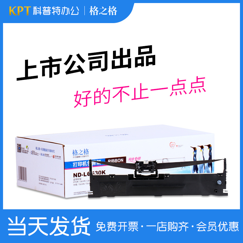 The grid applies to epson epson ribbon frame core LQ630K ink cartridge 615K ink tape 610 LQ635K 730 universal 735K 80KFII K