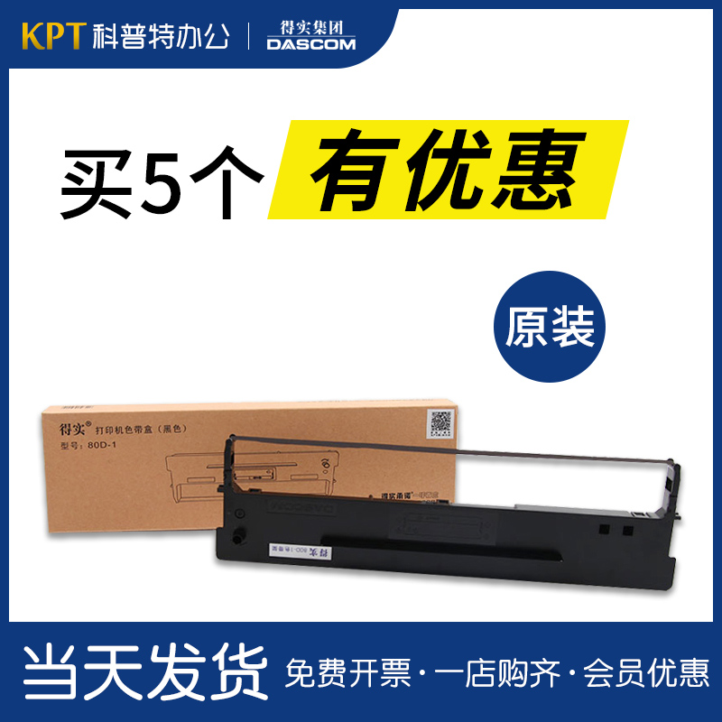 The original is suitable for aerospace information Aisino 80A-1 ribbon holder Aisino TY-800 XY-800 SK-800II dot matrix printer ribbon holder