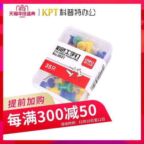 Deli 0021 Красочные I-образные ногти, пробковые гвозди, канцелярские кнопки для рисования, канцелярские кнопки для досок объявлений, канцелярские принадлежности