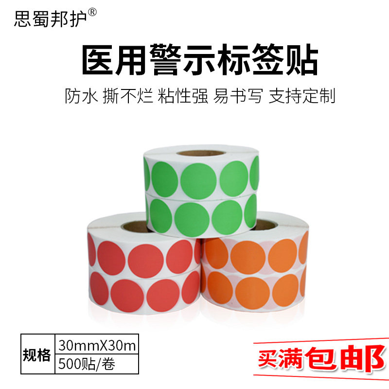 医用警示贴标签贴圆形 看似听似易混淆冷藏标签护理管道标识定制