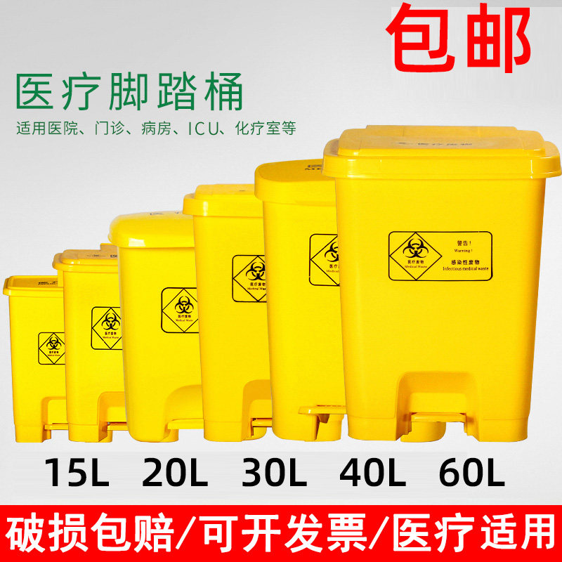 医疗垃圾桶医用脚踏桶 一次性利器盒圆形锐器盒废物收纳桶30L60L