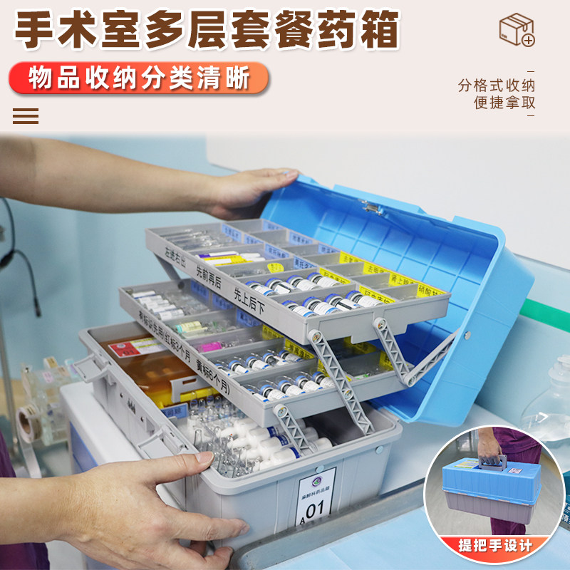 医院手术室多层套餐药品箱麻醉药箱安瓿瓶收纳针剂粉剂医用收纳盒