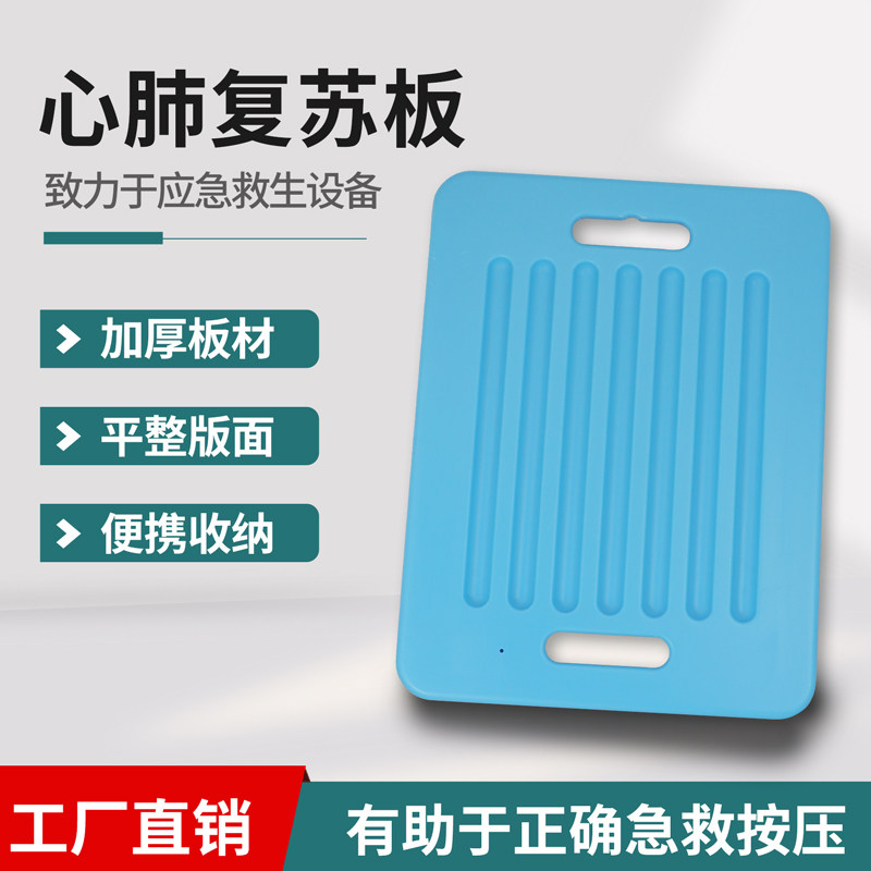 思蜀邦护医院心肺复苏板医用急救板6S呼吸板心肺按压板CPP抢救版