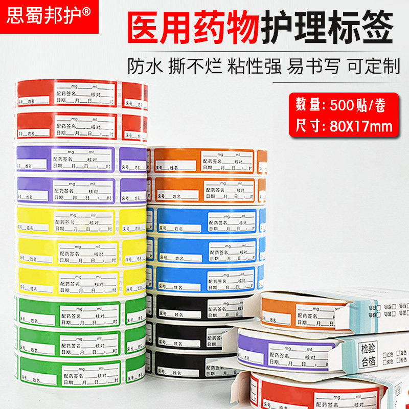 护理标签导管药物标识医院用胃管尿管警示空白引流管管道标识贴纸
