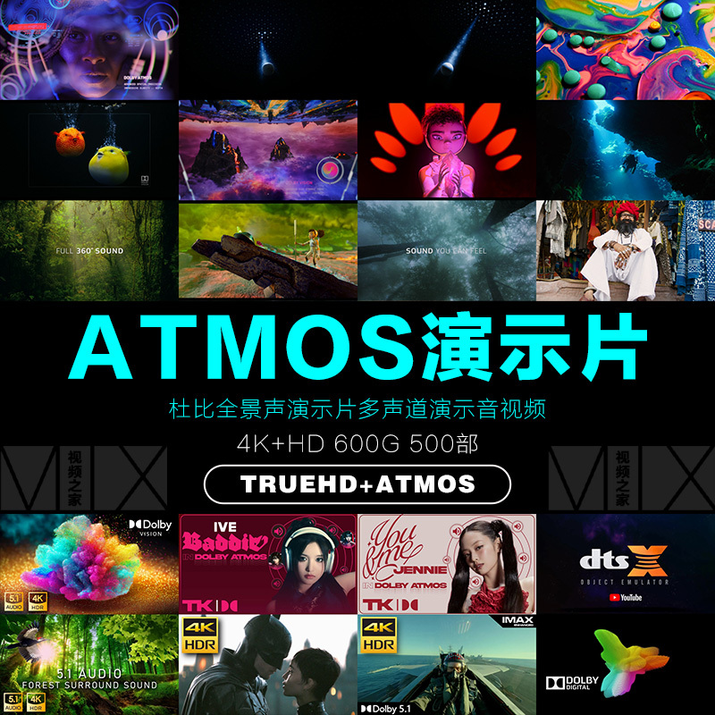 4K High-Definition Dolby Atmos Demonstration Test Video 5.1-7.1.4 Channel Original Disk Copy