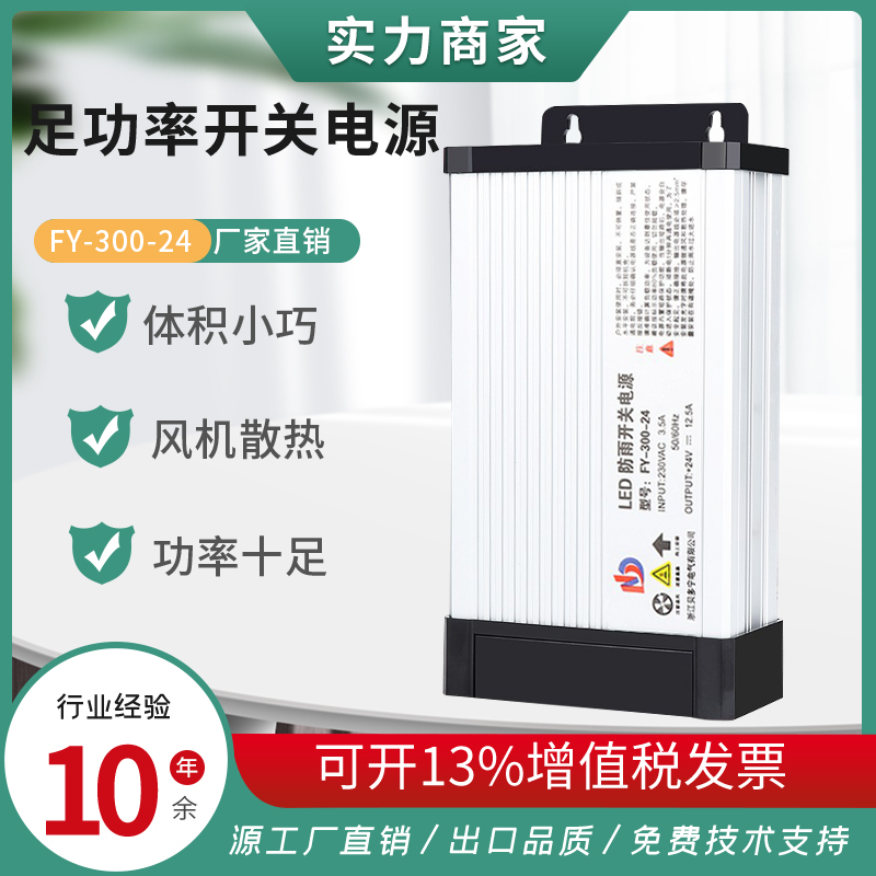 Bedonning rain-proof switching power supply FY-300W-12V25A 24V12 5A light box advertising LED switching power supply 