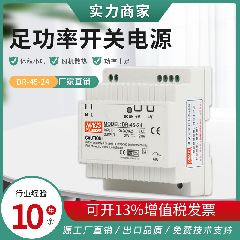 Mingwei 45W rail switching power supply 24V DR-45-24LED switching power supply 5V 12V 24V DC power supply