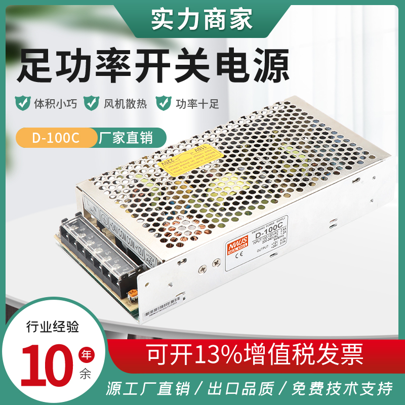 Mingwei dual output 12V4A24V2A switching power supply D-100C dual output warranty for two years