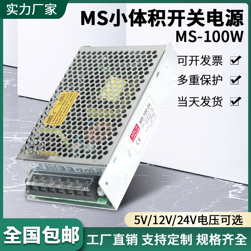 Switching power supply Small volume MS-100-24v4 5A 12V8 5A15V18V Supervisors LED control 220 turn 24v-Taobao