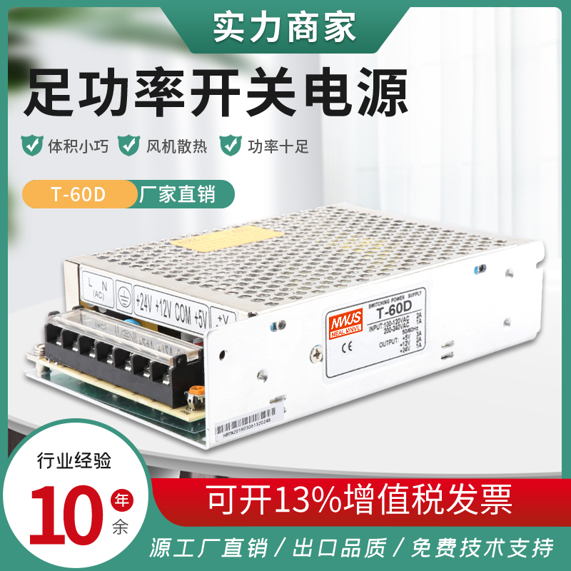 60W-three-way three-group output switching power supply 5V3A12V2A24V1A model T-60D transformer DC switch-Taobao