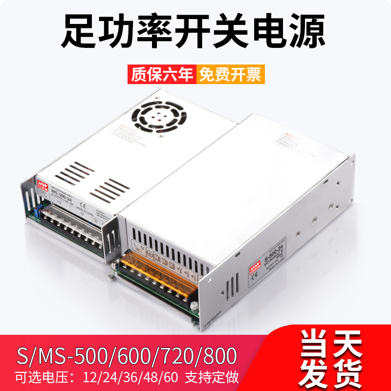 Mingwei switching power supply MS S-500-24V20A12V24V48V high power power supply S-600-24V25