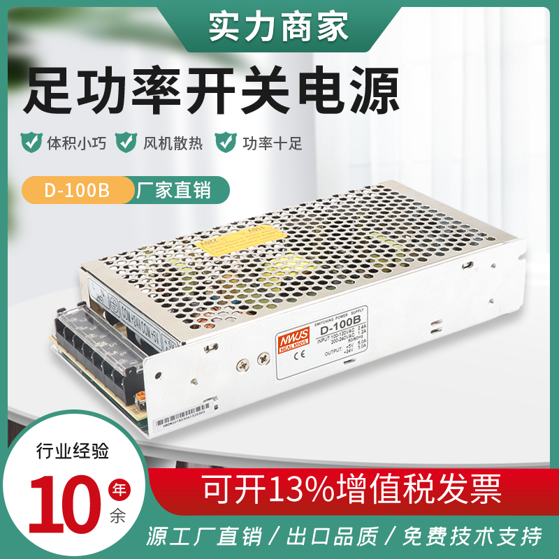 Mingwei double road output 5V6A24V3A switching power model D - 100B dual - group two - way output switching power supply