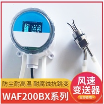 Pitot tube wind speed sensor pipe wind speed wind pressure air volume transmission anemometer high temperature resistant wind speed transmitter