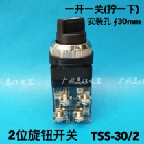 TEND day get the second gear knob switch TSS-30 2 segment 30mm 2 select power switch one on one off