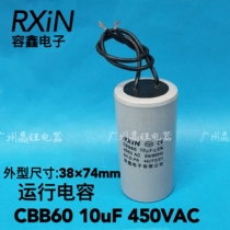 RXIN Rongxin Capacitor CBB60 10uf 450VAC washing machine water pump motor dryer capacitor