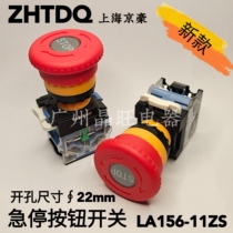 ZHTDQ Jinghao power emergency stop button switch LA156-11ZS self-locking emergency mushroom button JH LAY16