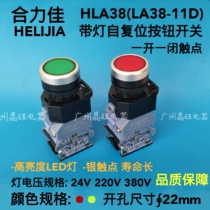 Helika with light button switch self-reset HLA38 LA38-11DN power switch 22mm 220V 24V