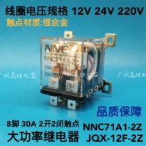 High power relay two open two closed JQX-12F-2Z 30A 8 pin 30A relay NNC71A1-2Z