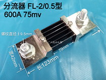 DC pointer type digital display ammeter 600A shunt FL-2 0 5 600A 75MV welding machine accessories