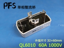 PFS single-phase bridge rectifier QL60A 1000V QL6010 32*60 elliptical rectifier bridge pile 4 pins